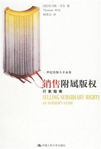 銷售附屬版權:行家指南 銷售附屬版權:行家指南