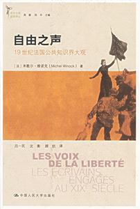 自由之聲 自由之聲