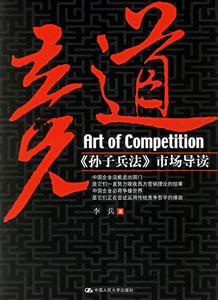 競道《孫子兵法》市場導讀