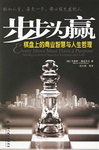 步步為贏 步步為贏