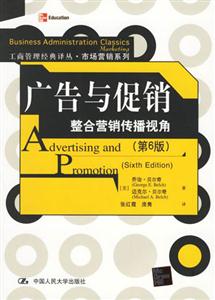 廣告與促銷 廣告與促銷
