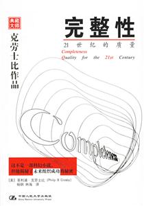 完整性:21世紀的質量 完整性:21世紀的質量