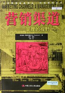 營(yíng)銷渠道 營(yíng)銷渠道