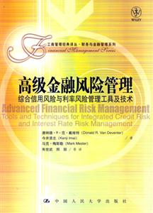 高級金融風險管理 高級金融風險管理