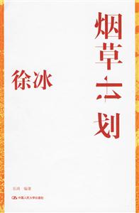 徐冰:煙草計劃 徐冰:煙草計劃
