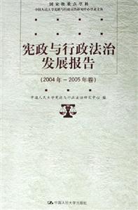 憲政與行政法治發展報告 憲政與行政法治發展報告