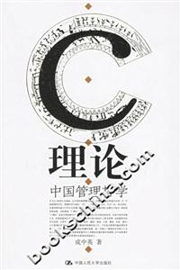 理論中國管理哲學 理論中國管理哲學