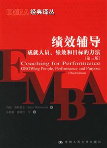 績效輔導:成就人員、績效和目標的方法 績效輔導:成就人員、績效和目標的方法