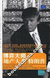 博弈大師地產(chǎn)大亨特朗普 博弈大師地產(chǎn)大亨特朗普