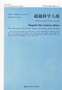 超越科學大戰 超越科學大戰