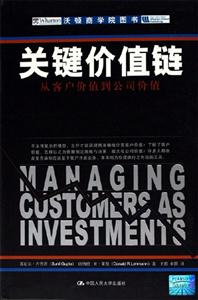 關鍵價值鏈 關鍵價值鏈