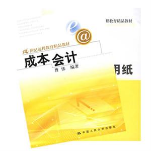 成本會計 成本會計