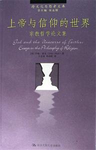 上帝與信仰的世界 上帝與信仰的世界