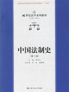 中國法制史 中國法制史