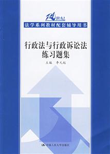 行政法與行政訴訟法練習題集 行政法與行政訴訟法練習題集