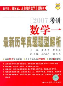 考研數(shù)學(xué)一最新歷年真題題型解析 考研數(shù)學(xué)一最新歷年真題題型解析