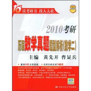 2010數學二考研歷屆數學真題題型解析 2010數學二考研歷屆數學真題題型解析