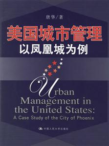 美國城市管理 美國城市管理
