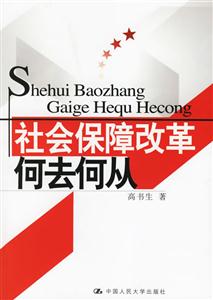 社會保障改革 社會保障改革