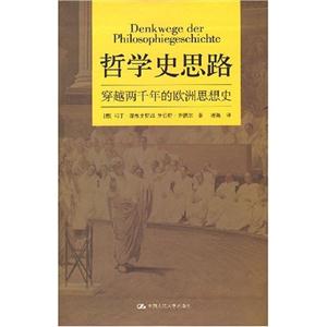 哲學史思路 哲學史思路