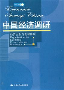 中國(guó)經(jīng)濟(jì)調(diào)研 中國(guó)經(jīng)濟(jì)調(diào)研