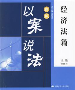 經(jīng)濟法篇 經(jīng)濟法篇