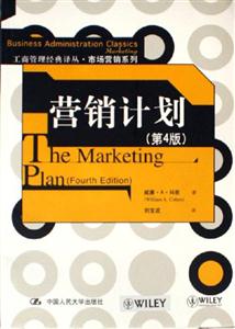營(yíng)銷(xiāo)計(jì)劃 營(yíng)銷(xiāo)計(jì)劃