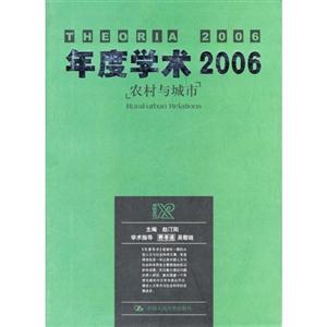 年度學術2006 年度學術2006