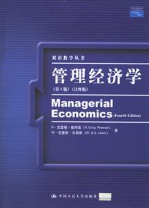 管理經濟學 管理經濟學