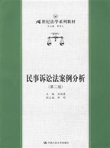 民事訴訟案例分析 民事訴訟案例分析