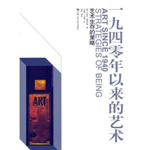 一九四零年以來的藝術 一九四零年以來的藝術