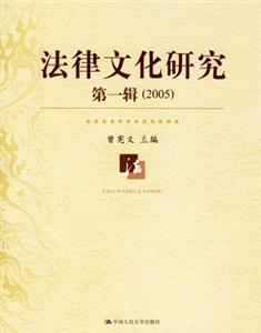 法律文化研究 法律文化研究