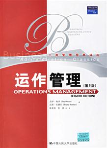 運作管理 運作管理