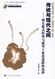 傳統(tǒng)與現(xiàn)代之間 傳統(tǒng)與現(xiàn)代之間