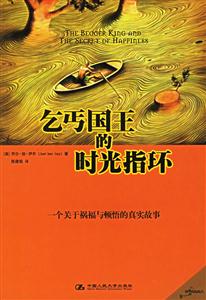 乞丐國王的時光指環 乞丐國王的時光指環