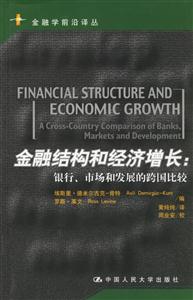 金融結構和經濟增長:銀行、市場和發展的跨國比較 金融結構和經濟增長:銀行、市場和發展的跨國比較