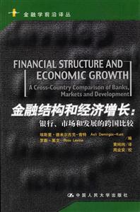 金融結構和經濟增長:銀行市場和發展的跨國比較 金融結構和經濟增長:銀行市場和發展的跨國比較