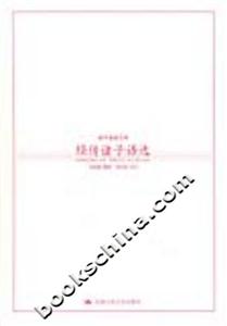 國(guó)學(xué)基礎(chǔ)文庫(kù)經(jīng)傳諸子語(yǔ)選 國(guó)學(xué)基礎(chǔ)文庫(kù)經(jīng)傳諸子語(yǔ)選
