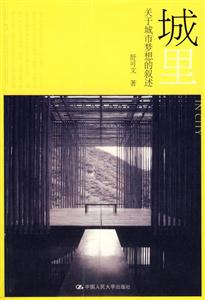 城里關于城市夢想的敘述 城里關于城市夢想的敘述