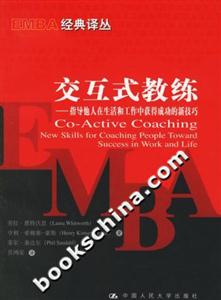 交互式教練 交互式教練