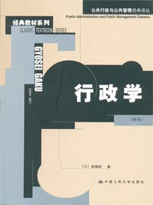 行政學 行政學