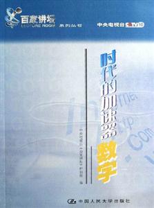 時代的加速器數字 時代的加速器數字