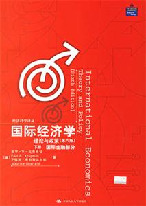 國際經濟學 國際經濟學
