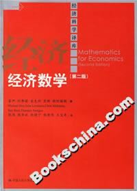 經濟數學 經濟數學