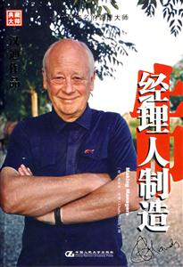 漢迪作品:經理人制造 漢迪作品:經理人制造