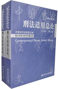 刑法適用總論 刑法適用總論