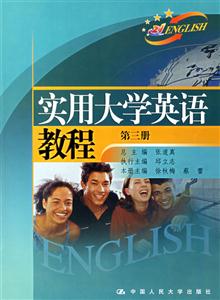實用大學(xué)英語教程:第三冊 實用大學(xué)英語教程:第三冊