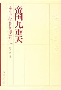 帝國九重天 帝國九重天