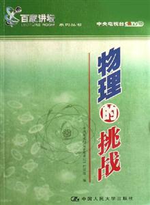 物理的挑戰(zhàn) 物理的挑戰(zhàn)