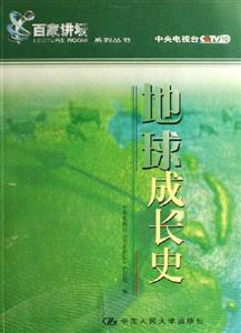 地球成長史 地球成長史